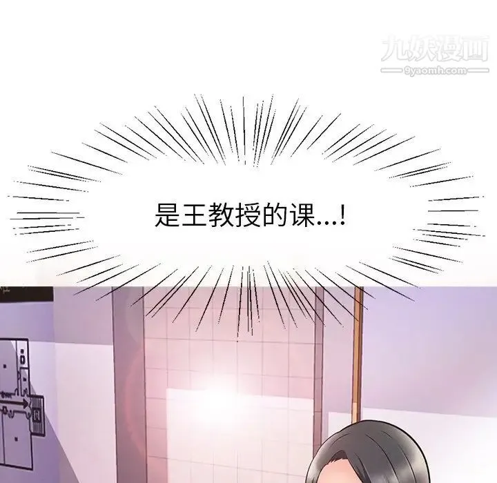 心机女教授 - 第4话 - page 22