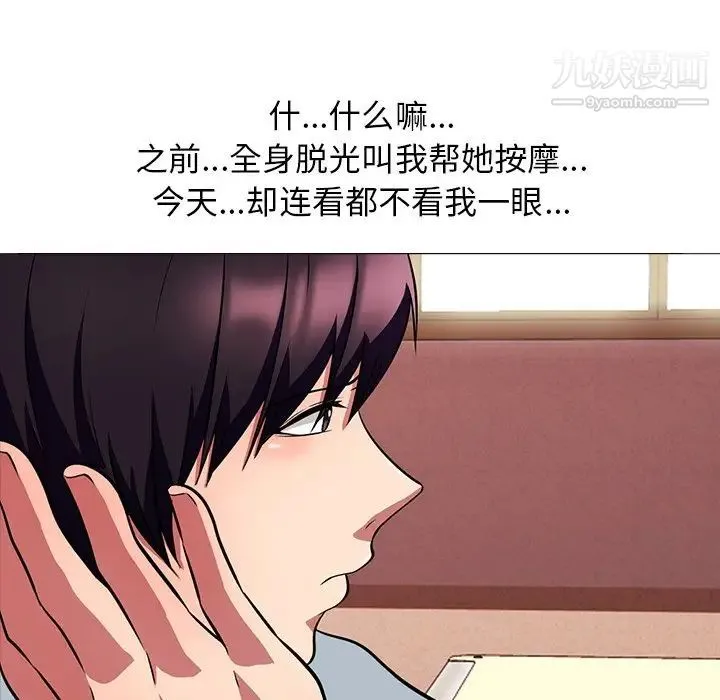 心机女教授 - 第4话 - page 33