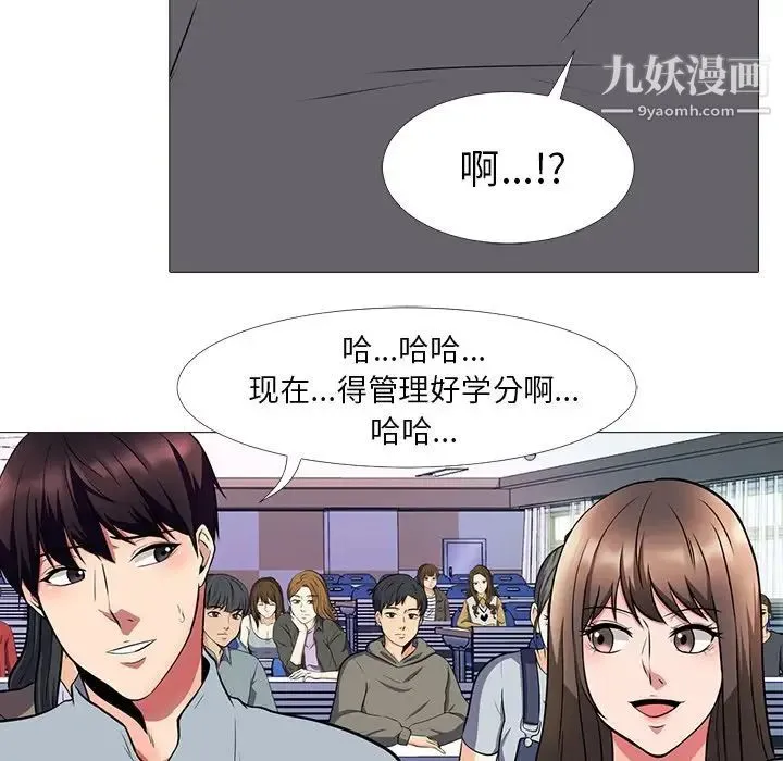 心机女教授 - 第4话 - page 35