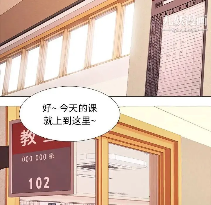 心机女教授 - 第4话 - page 41