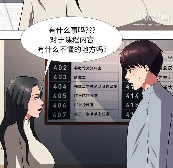 心机女教授 - 第4话 - page 61