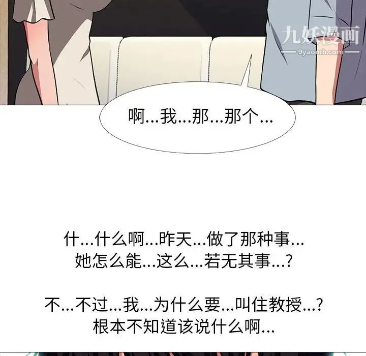 心机女教授 - 第4话 - page 62
