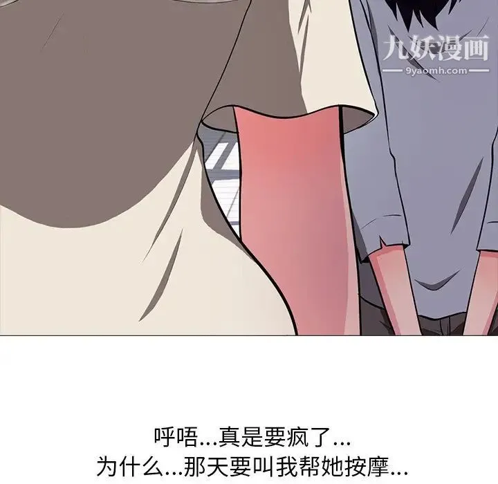 心机女教授 - 第4话 - page 67