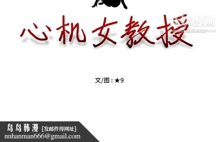 心机女教授 - 第4话 - page 126