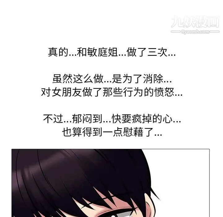 心机女教授 - 第36话 - page 21