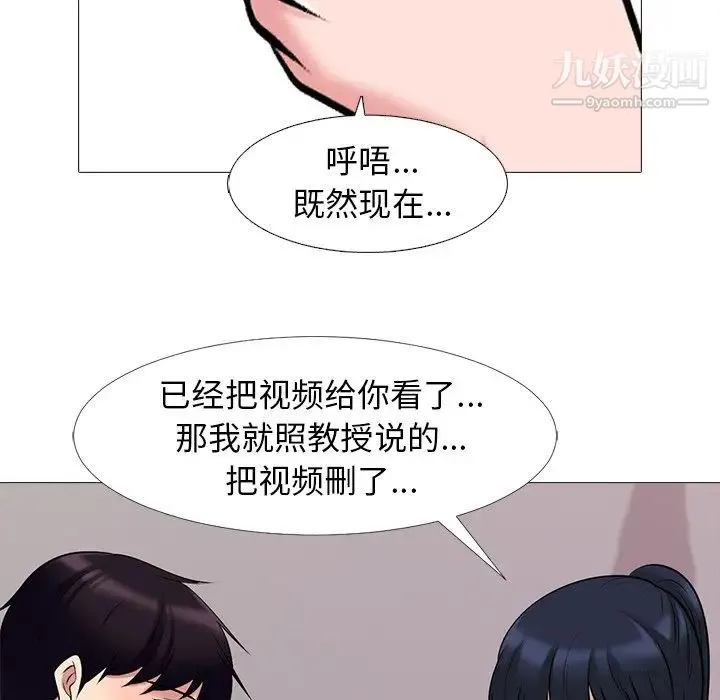心机女教授 - 第36话 - page 27