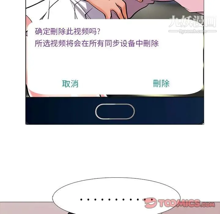 心机女教授 - 第36话 - page 30