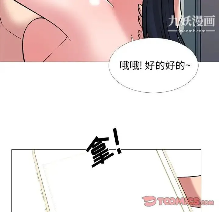 心机女教授 - 第36话 - page 50