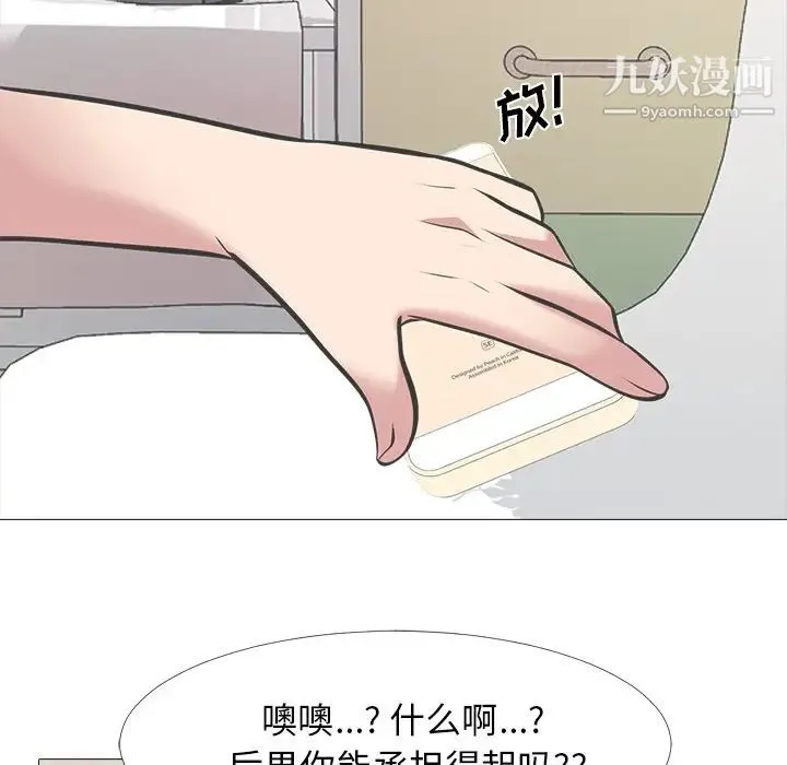 心机女教授 - 第36话 - page 64