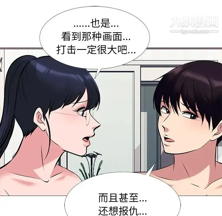 心机女教授 - 第36话 - page 68