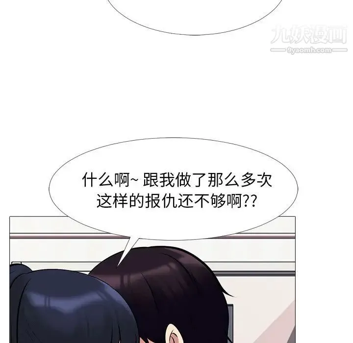 心机女教授 - 第36话 - page 69
