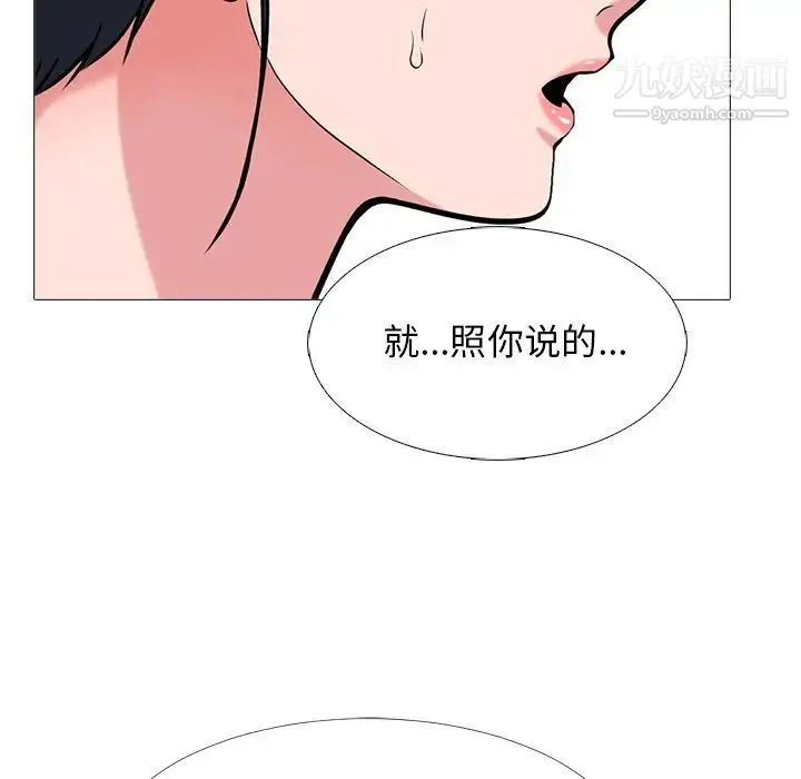 心机女教授 - 第36话 - page 77