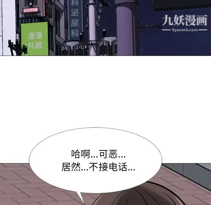 心机女教授 - 第36话 - page 81