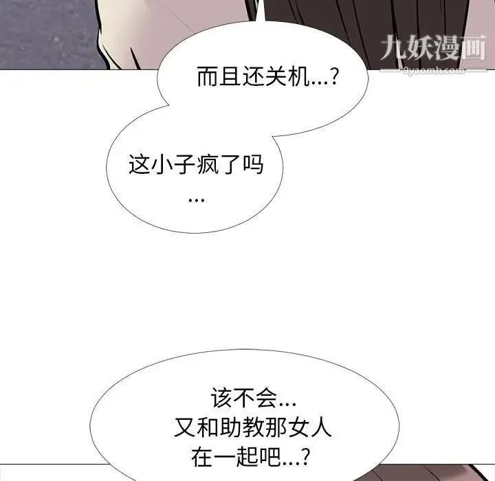 心机女教授 - 第36话 - page 83