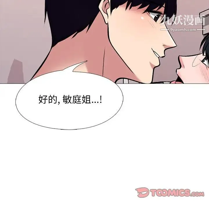 心机女教授 - 第36话 - page 98