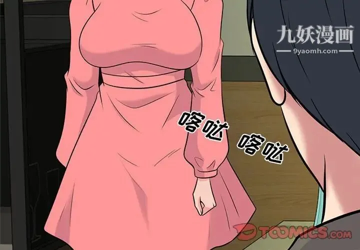 心机女教授 - 第90话 - page 2