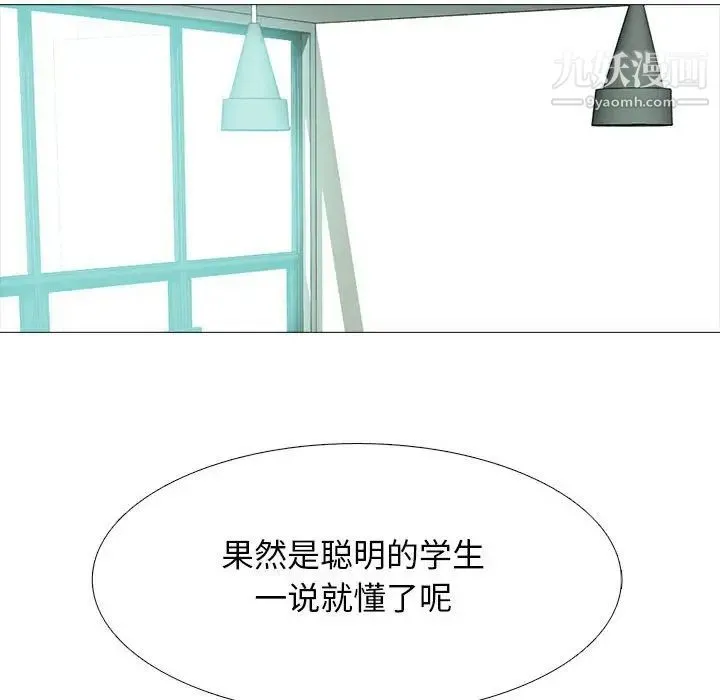 心机女教授 - 第90话 - page 12