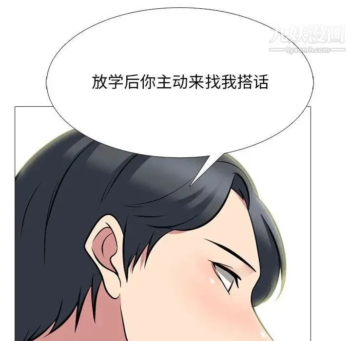心机女教授 - 第90话 - page 31