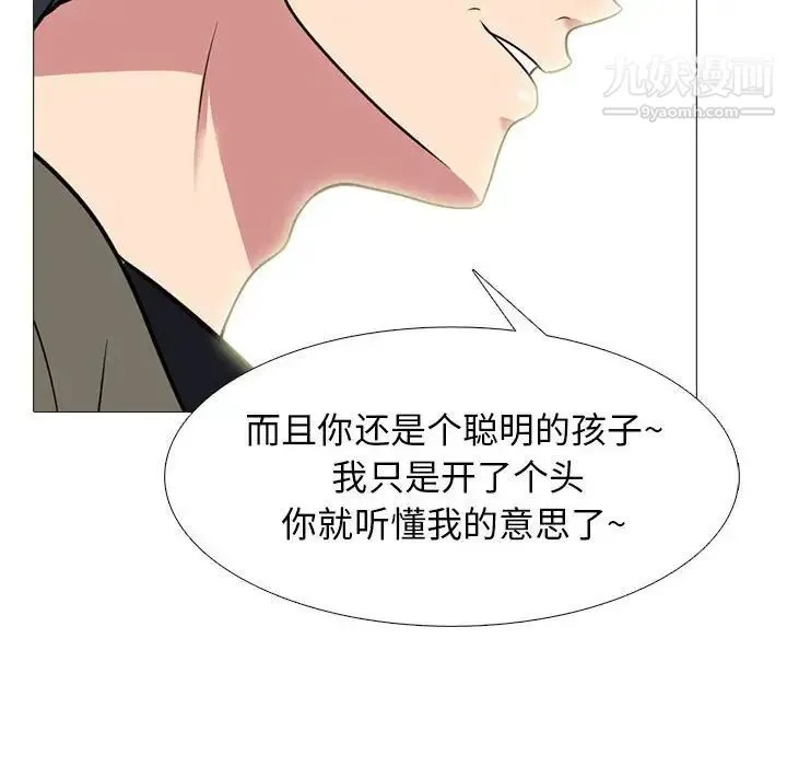 心机女教授 - 第90话 - page 32
