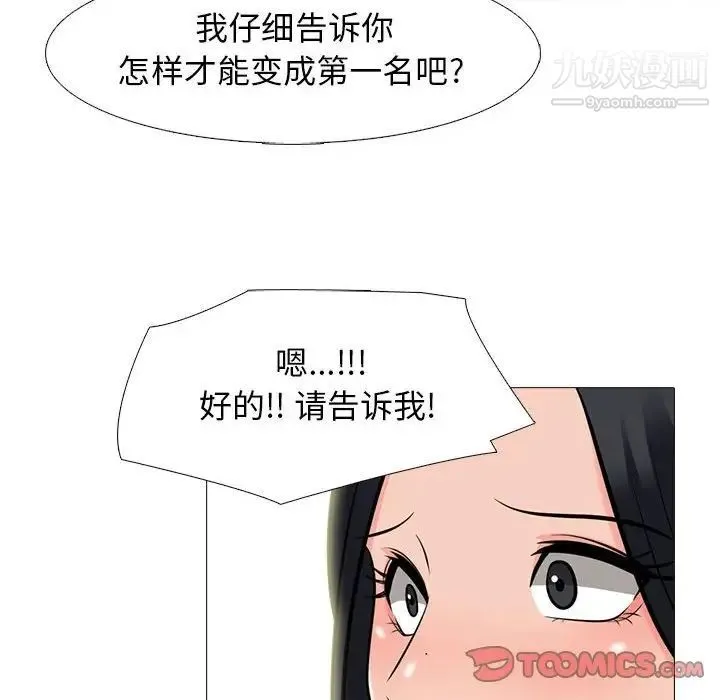 心机女教授 - 第90话 - page 34