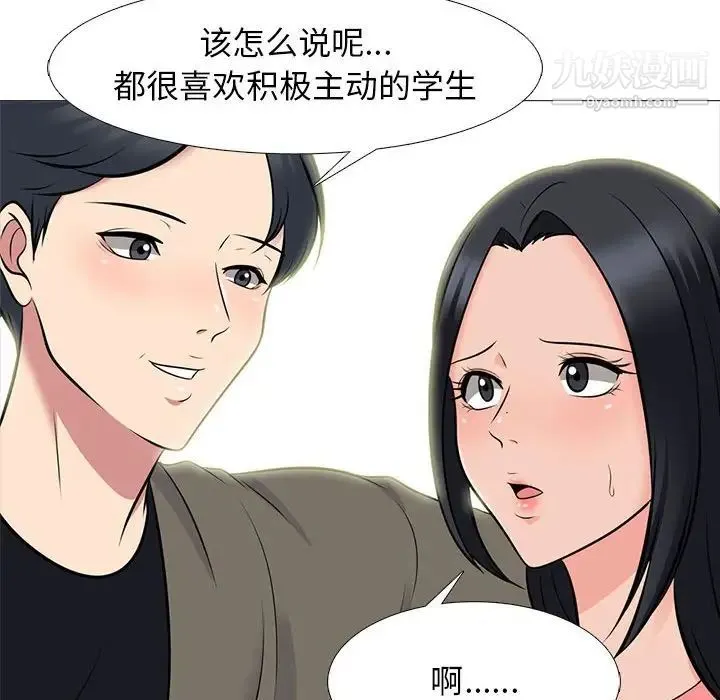 心机女教授 - 第90话 - page 36