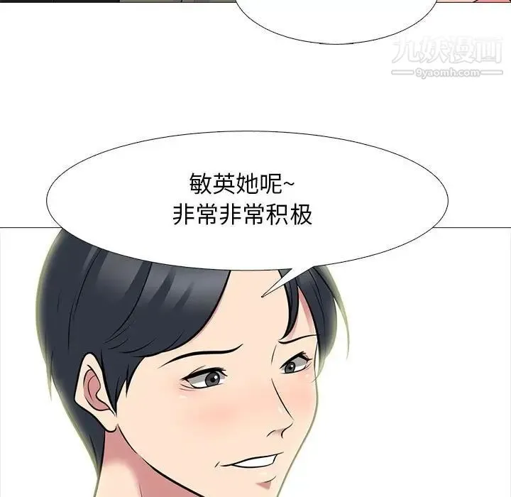 心机女教授 - 第90话 - page 37