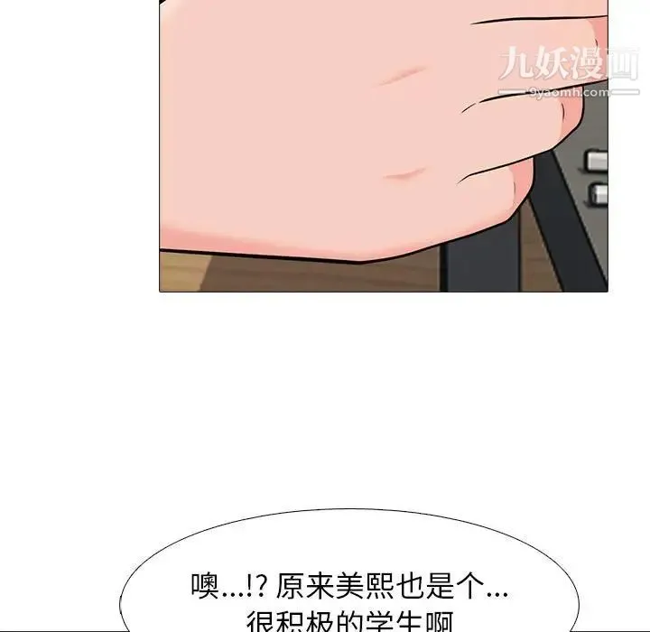 心机女教授 - 第90话 - page 45