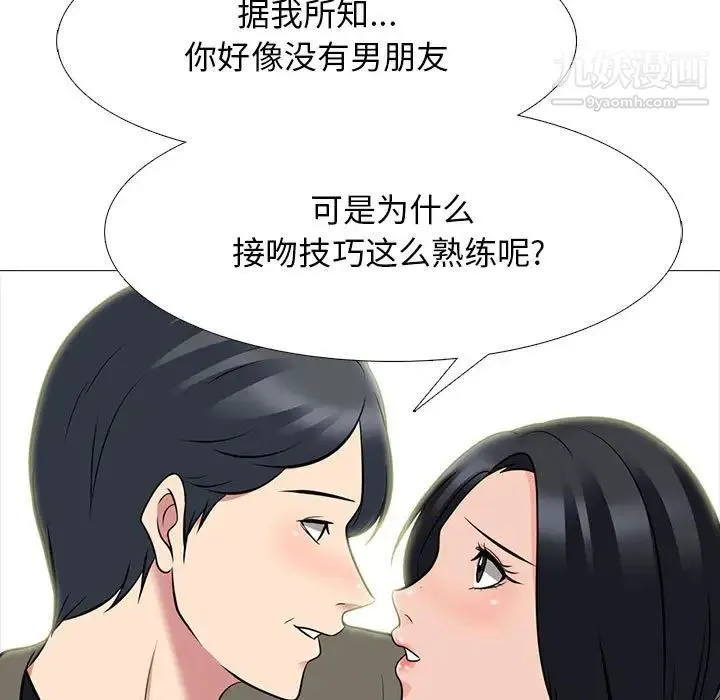 心机女教授 - 第90话 - page 55