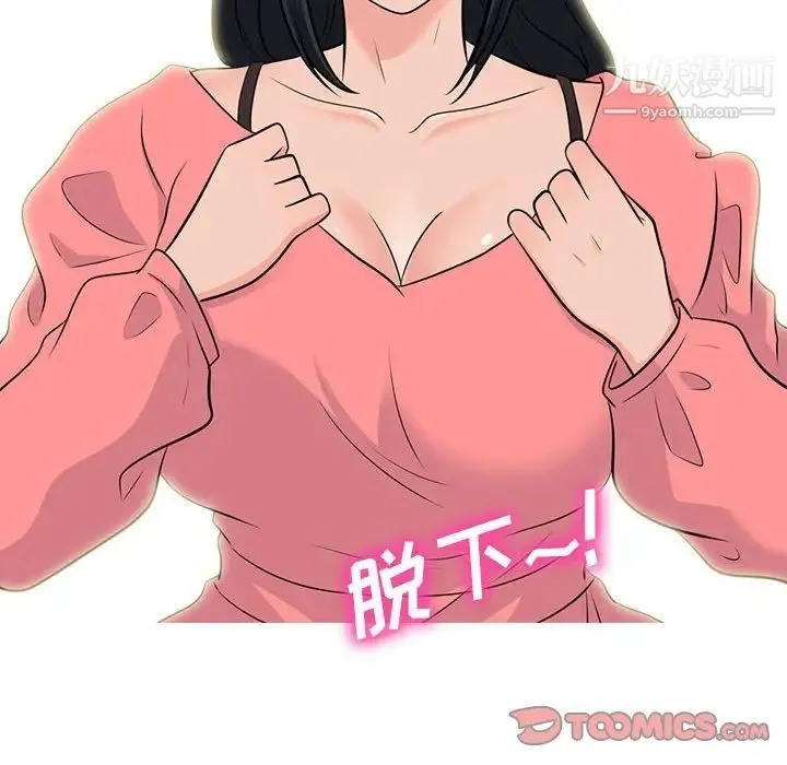 心机女教授 - 第90话 - page 66