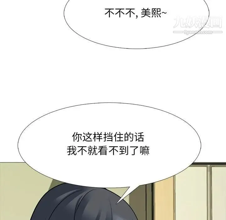 心机女教授 - 第90话 - page 75
