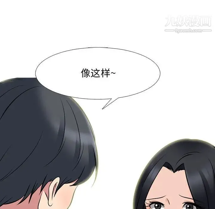 心机女教授 - 第90话 - page 79