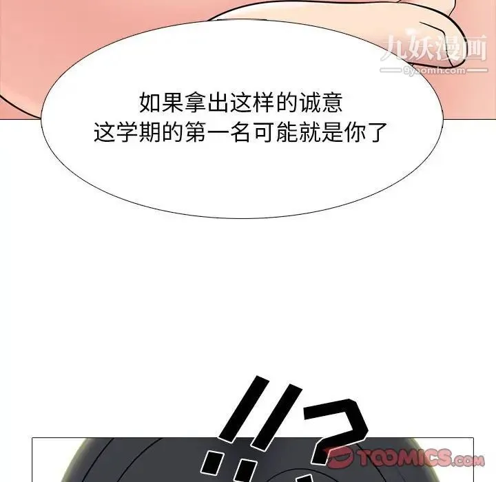 心机女教授 - 第90话 - page 86