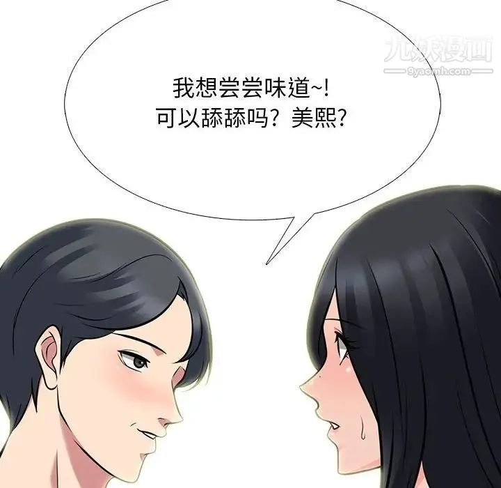 心机女教授 - 第90话 - page 88