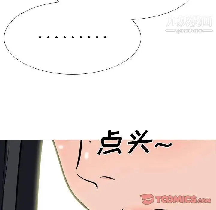 心机女教授 - 第90话 - page 90