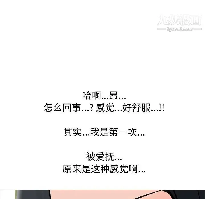 心机女教授 - 第90话 - page 101