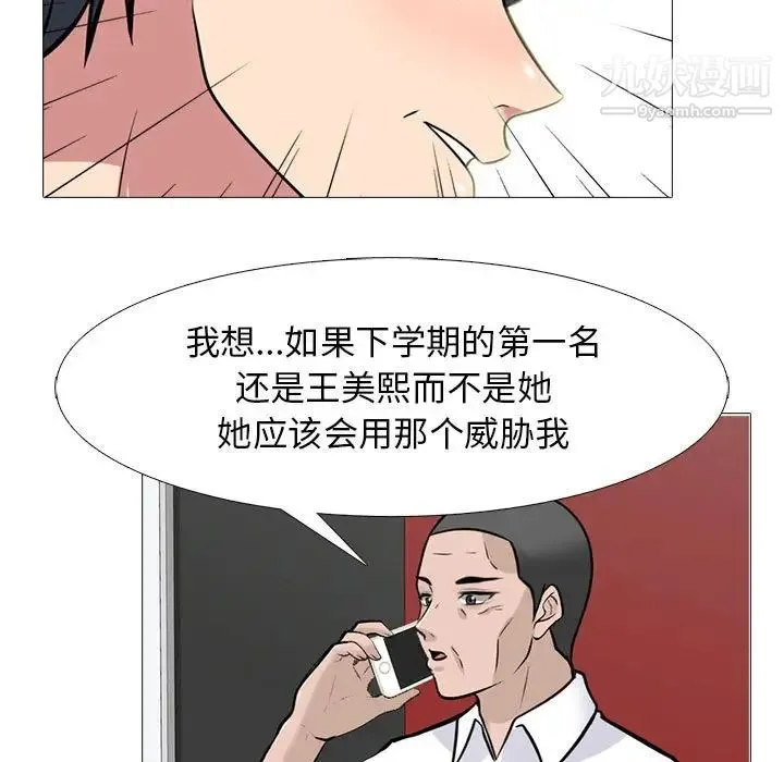 心机女教授 - 第102话 - page 5