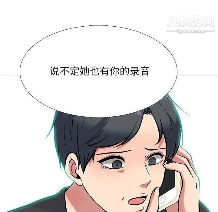 心机女教授 - 第102话 - page 7