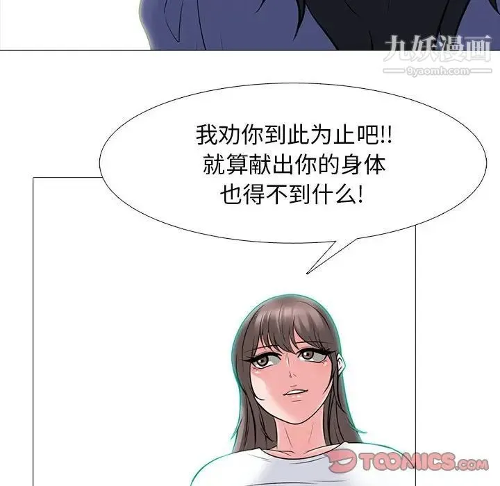 心机女教授 - 第102话 - page 34