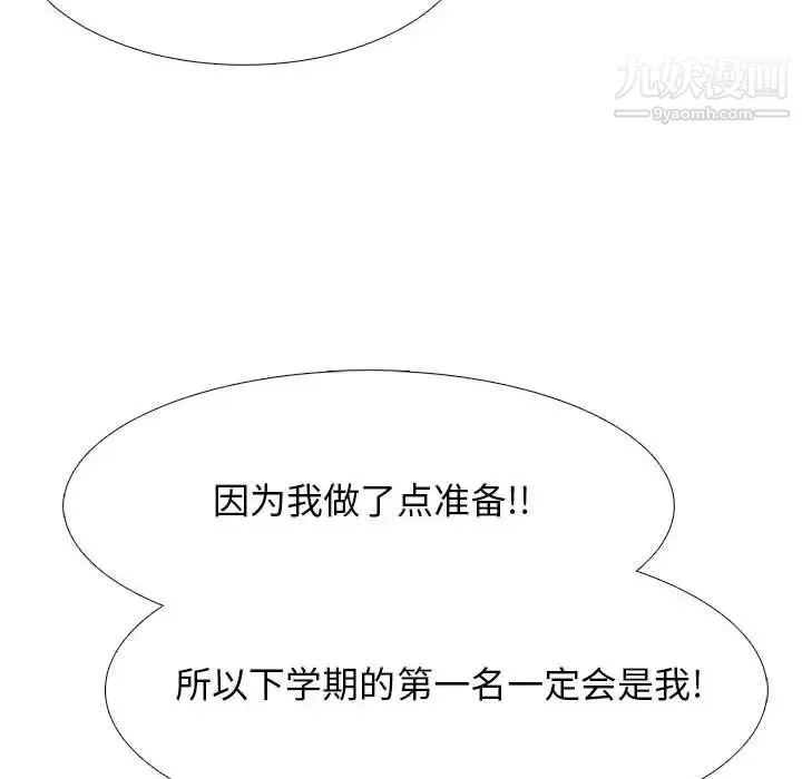 心机女教授 - 第102话 - page 36