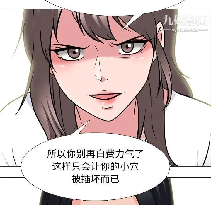 心机女教授 - 第102话 - page 37