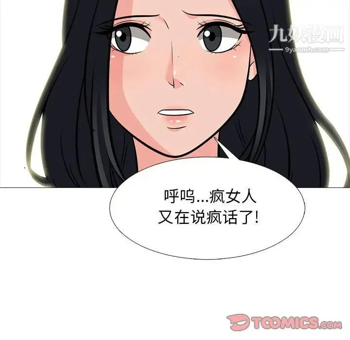 心机女教授 - 第102话 - page 38