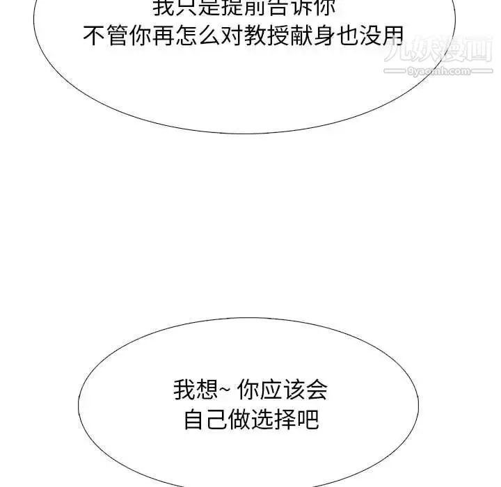 心机女教授 - 第102话 - page 41