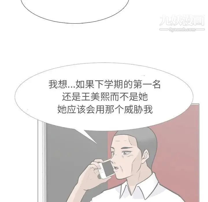 心机女教授 - 第102话 - page 51