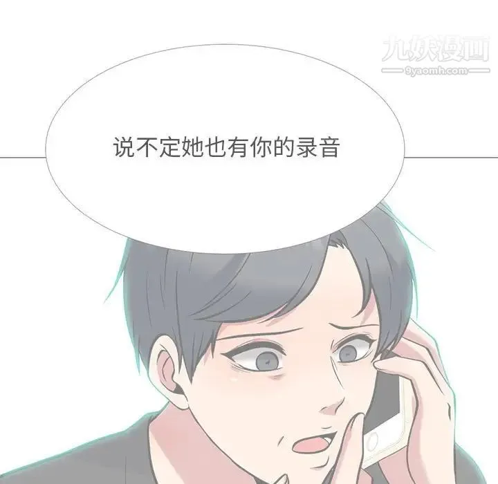 心机女教授 - 第102话 - page 53