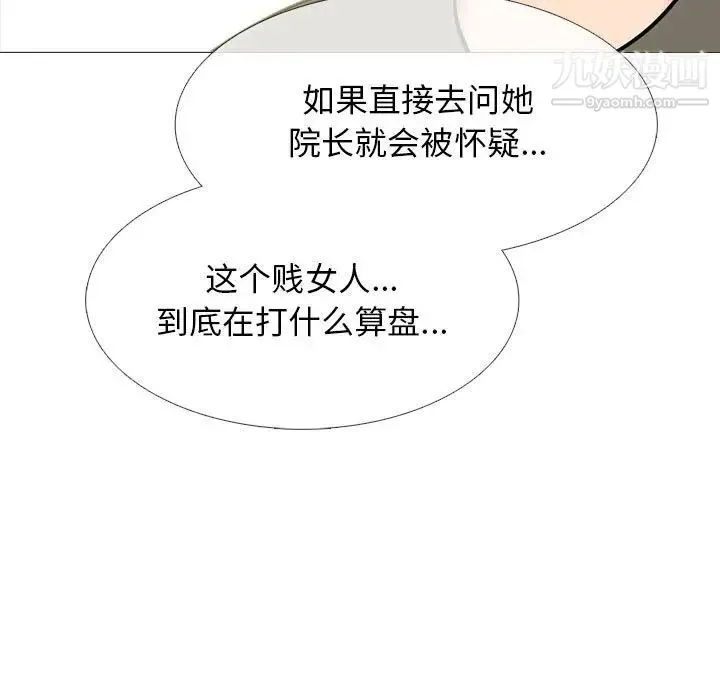 心机女教授 - 第102话 - page 73