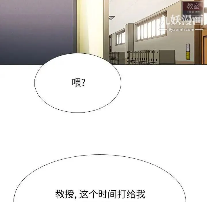 心机女教授 - 第102话 - page 83
