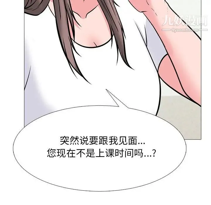 心机女教授 - 第102话 - page 85