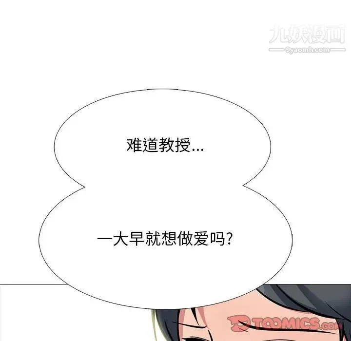 心机女教授 - 第102话 - page 86
