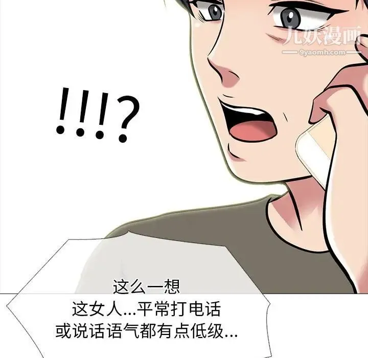 心机女教授 - 第102话 - page 87