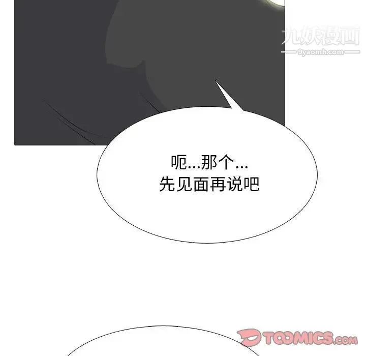 心机女教授 - 第102话 - page 90